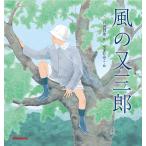  способ. кроме того, Saburou ( Miyazawa Kenji. книга с картинками серии )