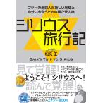  Sirius путешествие регистрация f two. человек с земли . новый земля . собственный .... поэтому. необычность следующий изначальный. .