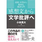 [ чувство . документ ] из [ литература . оценка ].: средняя школа * университет из начало .. оценка введение 
