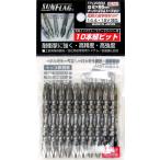  солнечный флаг конус тонкий torsion bit +2×65 10 шт. комплект No.TTV-2065M