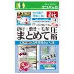 布団圧縮袋 掛け敷き毛布まとめて圧縮 バルブ式圧縮袋 掃除機対応 日本製 立体圧縮 石崎資材 (LLサイズ2枚入り)