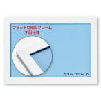  Beverly [ сделано в Японии ] [ стена .. шнурок есть ] широкий Flat мозаика рама белый ( белый ) [UV cut specification / инструмент не необходимо / легкий проект ] Flat panel 26×3