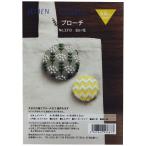 LECIEN(ルシアン)刺しゅうキット コスモ(COSMO)「地刺しR」 ブローチ 白い花 No.2313 出来上がりサイズ:(大)約直径 5 cm