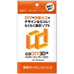 caDIY3D-X стандарт лицензия упаковка [DIY( воскресенье большой ., деревообработка, садоводство ) для 3DCAD( проект soft )]