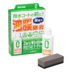 SurLuster( Sure luster ) Zero окно переустановка Pro масло . удаление вода красный мойка машин машина переднее стекло зеркало заднего вида стекло очиститель масло . брать 