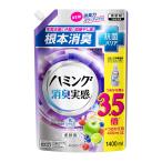 【大容量】 ハミング消臭実感 柔軟剤 根本消臭+抗菌バリア アクアティックフルーツの香り 詰替え用 1400ｍｌ