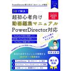 [ супер начинающий предназначенный ] анимация редактирование manual [PowerDirector] соответствует : ваш .. барабан .. осуществление делать 3 большой поддержка дополнительный подарок ([2025 соответствует ][Pow