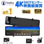 即納 ドライブレコーダー 前後カメラ 日本製 SONYセンサー ミラー 前後 2カメラ 12インチ 超高画質 2K/4K GPS wifi 日本専用右カメラ ノイズ対策済  1年保証