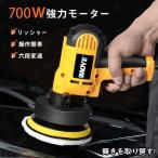 初心者にもやさしい 電動ポリッシャー 700W強力モーター ダブルアクションポリシャ 研磨機 6段変速可能 研磨パッド付き 自動車用 ワックス作業 塗装面用 傷消し