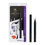 くれ竹 [お化粧ふでぺん] 軟筆 フェルトタイプ (KFE4-010P) 目元用 呉竹 化粧筆 コスメ アイライン アイライナー 黒 筆ペン 筆ぺん 西文明堂