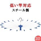 送料無料【丈夫】洗濯 パラソルハンガー タオルハンガー 【ステンレスより軽い！スチール製アーム】 デカパラ２０プレミアム