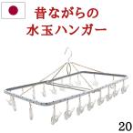  стирка вешалка прищепка вешалка сушилка для белья вешалка 20 прищепка нержавеющая сталь .. легкий стальной угол вешалка Family S сделано в Японии 