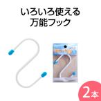 マルチフックS ２本組  Ｓカン Ｓ字フック  ステンレス より軽い スチール製  金属 洗濯物干し 室内干し