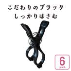 [6 штук ] стержень щипцы мощный стержень прищепка W spring 