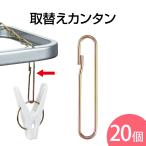 Yahoo! Yahoo!ショッピング(ヤフー ショッピング)角ハンガー取替用スナップ 20個入 金具 ピンチ 部品 交換 取替 補修 修理