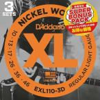 ダダリオ EXL110 ボーナスパック １セット分お得！／ エレキギター弦 D'Addario EXL110-3DBP Nickel Wound 010-046