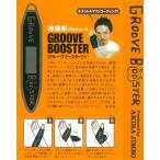 神保彰プロデュース GROOVE BOOSTER GB-1