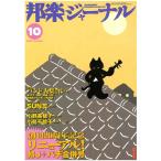 [ outlet ] Японская музыка journal 2007 год 10 месяц Vol.249
