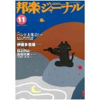 [ outlet ] Японская музыка journal 2007 год 11 месяц Vol.250
