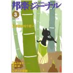 [ outlet ] Японская музыка journal 2008 год 3 месяц Vol.254