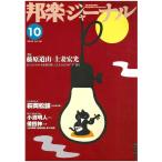 [ outlet ] Японская музыка journal 2008 год 10 месяц Vol.261