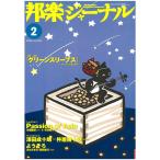 [ outlet ] Японская музыка journal 2009 год 2 месяц Vol.265