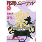 [ outlet ] Японская музыка journal 2009 год 5 месяц Vol.268