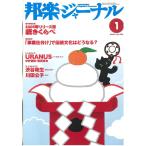 [ outlet ] Японская музыка journal 2010 год 1 месяц Vol.276
