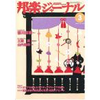 [ outlet ] Японская музыка journal 2010 год 3 месяц Vol.278