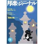[ outlet ] Японская музыка journal 2010 год 9 месяц Vol.284