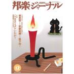 [ outlet ] Японская музыка journal 2010 год 12 месяц Vol.287