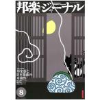 [ outlet ] Японская музыка journal 2011 год 8 месяц Vol.295
