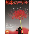 [ outlet ] Японская музыка journal 2011 год 10 месяц Vol.297