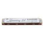 高級スズキハミング 24穴複音ハーモニカ Humming-24 G調
