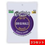 【3つセット】Martin(マーチン) MARTIN M170 Extra Light （10〜47） アコースティックギター弦 アコギ マーティン 弦