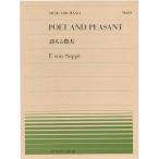 [ outlet ] музыкальное сопровождение все звук фортепьяно деталь POET AND PEASANT поэзия человек . сельское хозяйство Хара F.von Suppe