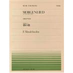 [ outlet ] музыкальное сопровождение все звук фортепьяно деталь MORGENLIED утро. .F.Mendelssohn