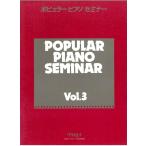 [ outlet ] музыкальное сопровождение popular фортепьяно семинар 3