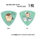 chi... гитара pick 1 листов .. manju зеленый |SC-CKGN2 герой pick иллюстратор :nagano. отметка .. и т.п. .. Cara pick 