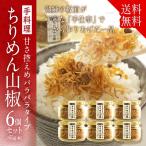  крепдешин плоды зантоксилума 6 шт. комплект 65g×6 бесплатная доставка pa Rapala модель .. запись . сломан .. тест белый .. ... данный приправа фурикакэ рука земля производство 