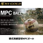  высокий Gold HI-GOLD для бейсбола тренировка лампочка MPC мяч водонепроницаемый мяч бейсбол бейсбол тренировка лампочка 1 дюжина 12 лампочка комплект все погода type использование возможно дождливая погода использование возможно водонепроницаемый водоотталкивающий долговечность BB-MPC