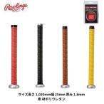 [ почтовая доставка отправка ]Rawlings low кольцо s лента для рукояток бейсбол bat длина 1,020mm ширина 25mm толщина 1.8mm EACB11S01