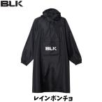 ショッピングポンチョ 【メール便発送】BLK レインポンチョ フリーサイズ ポーチ付き ポケット付き 雨天 雨除け スポーツ スポーツ観戦 ラグビー 練習 移動着 ブラック BJ24RRPBK