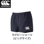 [* наличие товар немедленная уплата ][ почтовая доставка отправка ] canterbury Canterbury регби брюки RUGBY SHORTS регби шорты большой размер темно-синий RG26010B 29