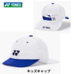 [ почтовая доставка отправка ] Yonex Junior колпак . средний . меры теннис другой спорт белый 40134K