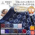  blanket warm single 2 sheets join west river thick Showa era west river official collar attaching ma year blanket 140×200cm... volume washer bru autumn winter blanket 