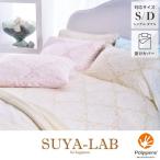 掛けふとん SUYA-LAB 昭和西川公式 掛けふとんカバー シングルロング 150×210cm ファインダマスク ピンク ベージュ ブルー