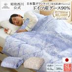 羽毛肌掛け布団 シングルロング 日本製 昭和西川直営 ドイツグース90% サイズ 150×210cm 重量0.3kg 380ダウンパワー