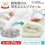  feather futon rework double futon reform cleaning west river Showa era west river direct . pcs hold . white Duck 90% double size beige TTC WD90%