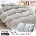 ショッピング西川 羽毛布団 シングル 昭和 西川 日本製 羽毛ふとん チェコ産ホワイトグースダウン90％ 冬用 掛け布団 新生活 爆買
